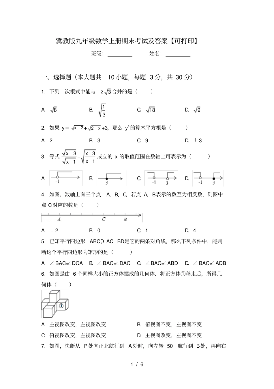 冀教版九年级数学上册期末考试及答案【可打印】_第1页