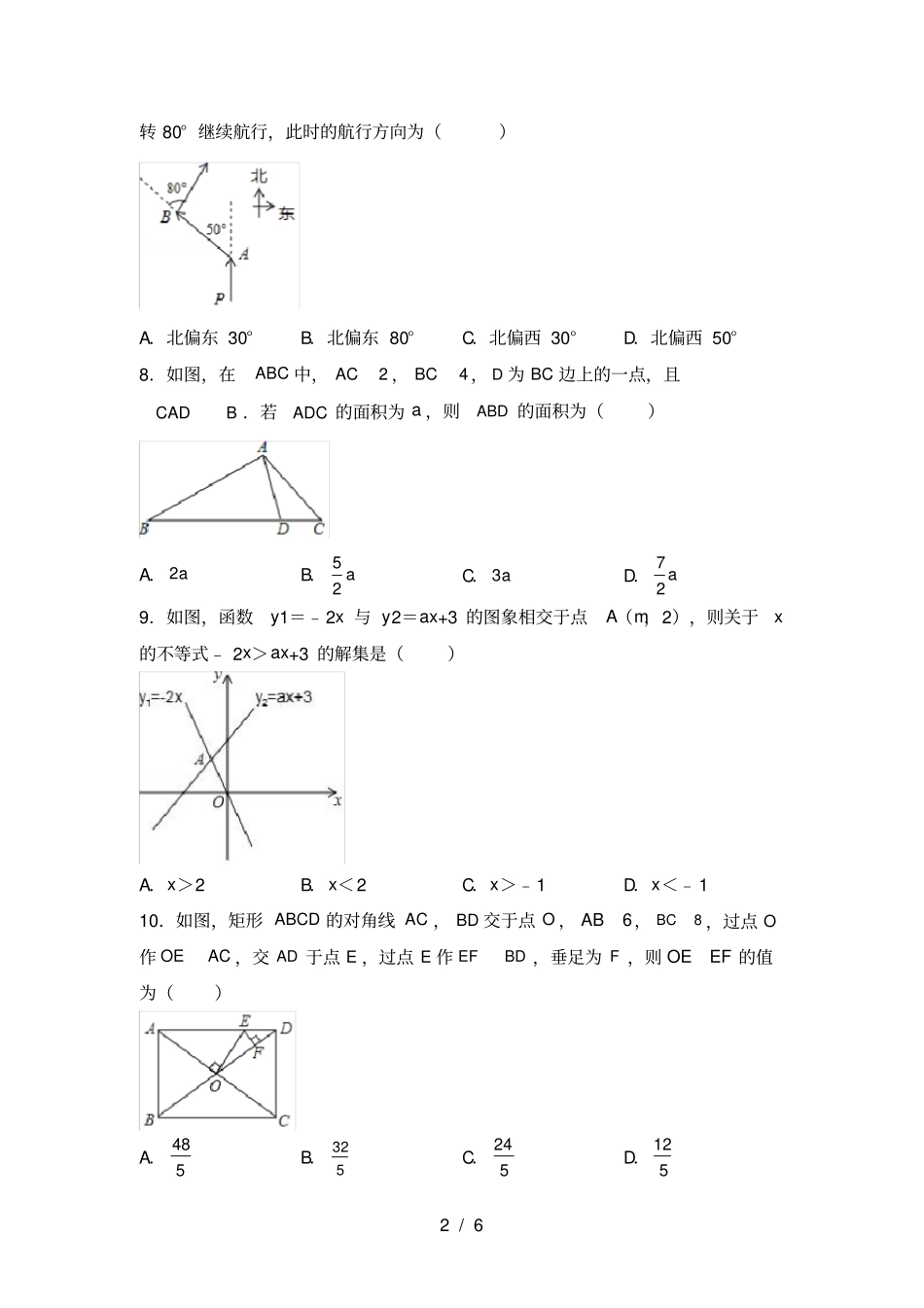 冀教版九年级数学上册期末考试及答案【可打印】_第2页