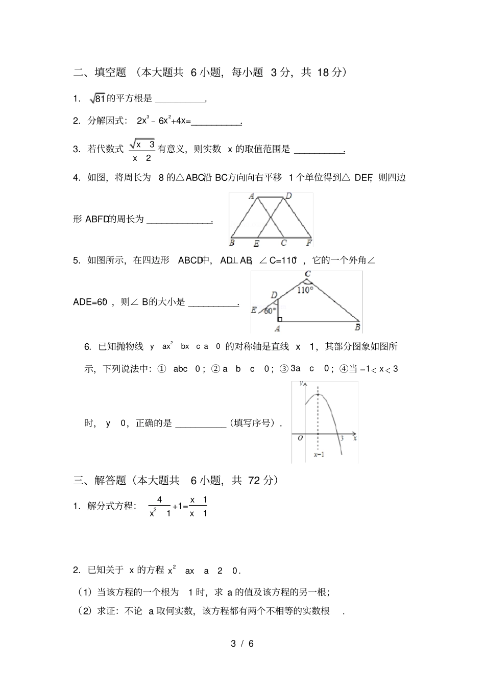 冀教版九年级数学上册期末考试及答案【可打印】_第3页