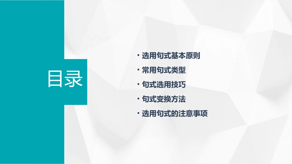 选用句式终极版课件_第2页