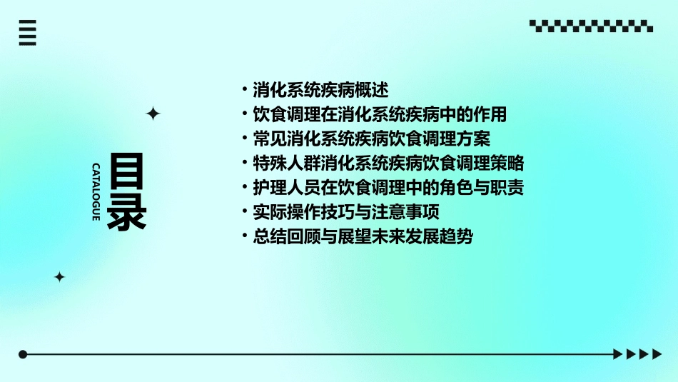 消化系统疾病饮食调理培训护理课件_第2页