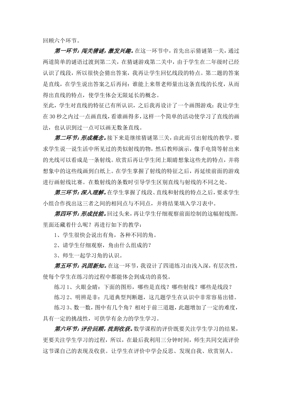 《直线、射线和角》说课稿_第3页