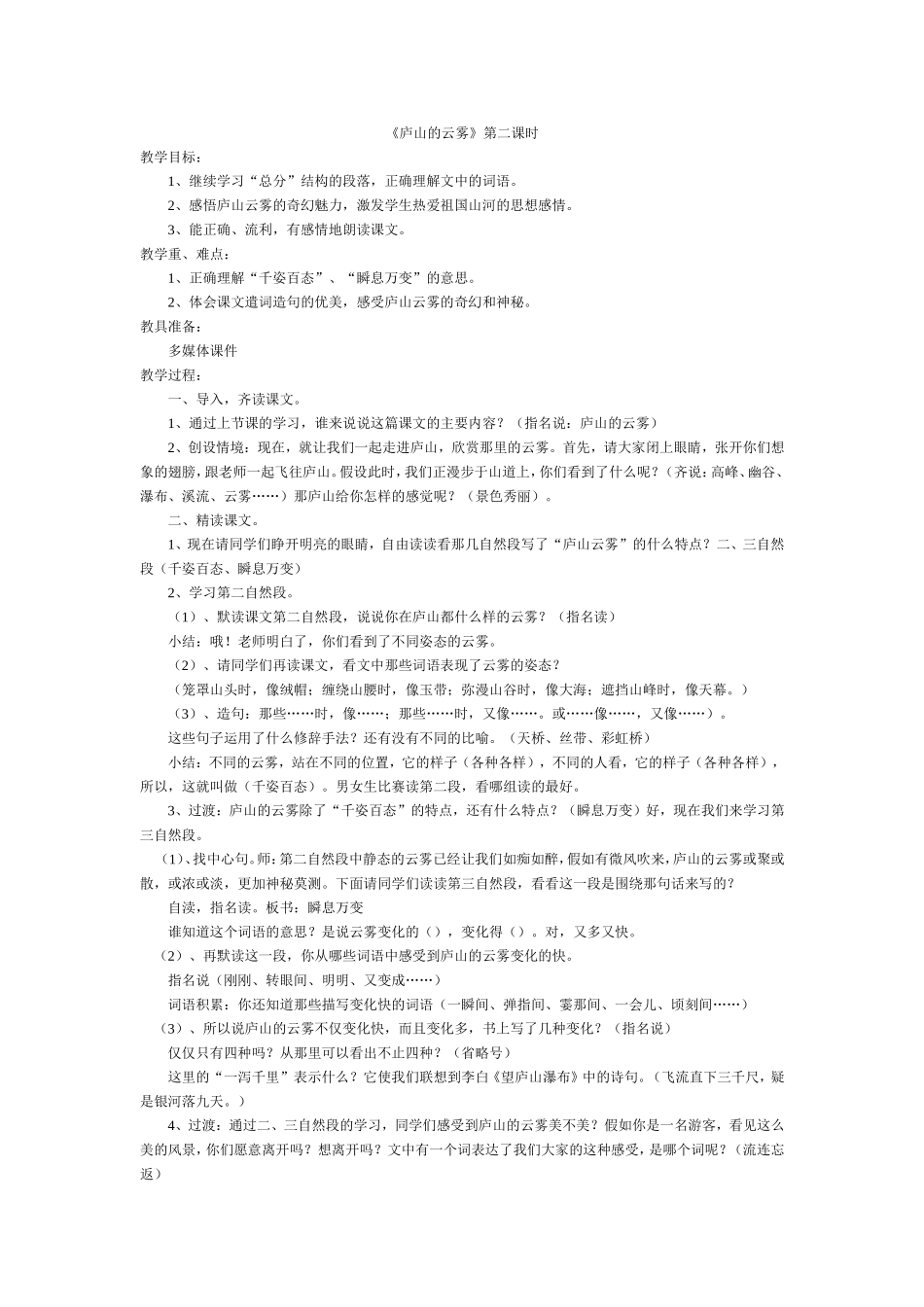 《庐山的云雾》教案_第1页