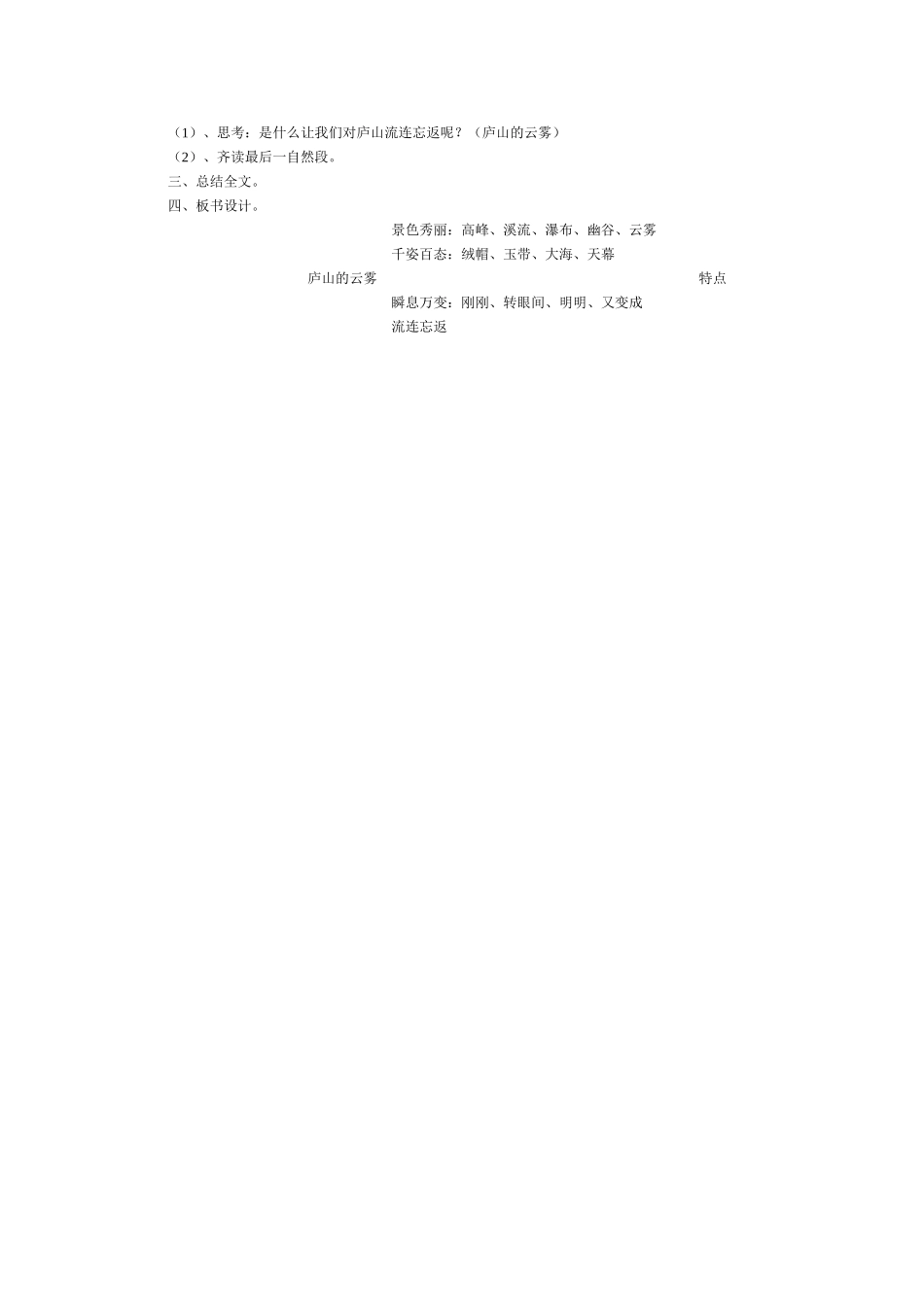 《庐山的云雾》教案_第2页