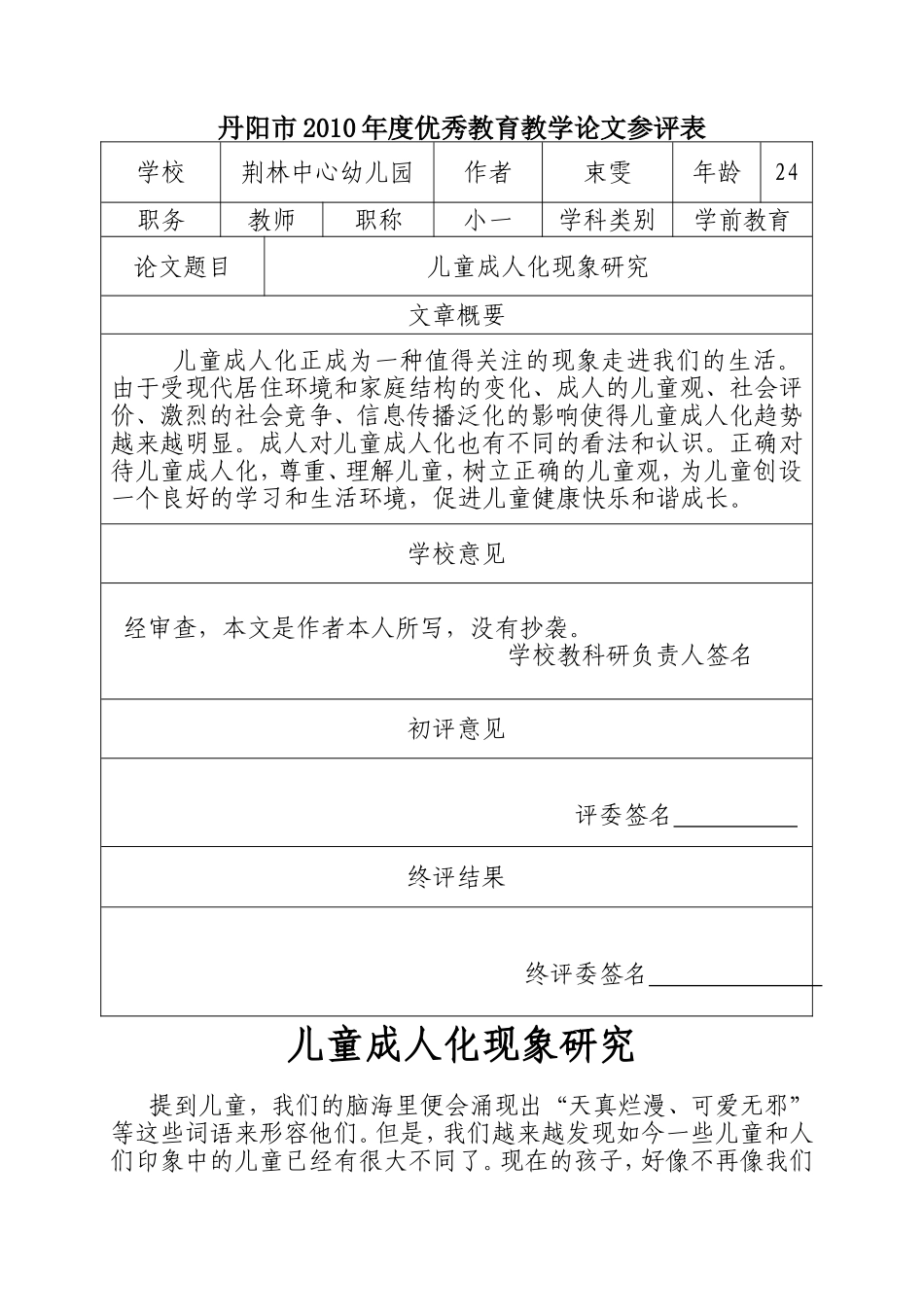 儿童成人化现象研究_第1页
