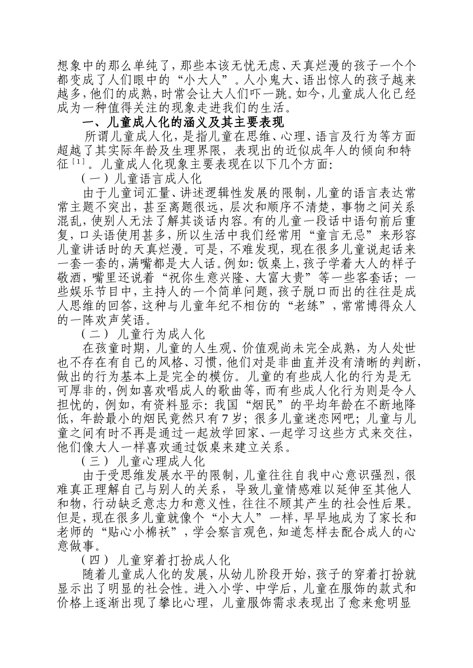 儿童成人化现象研究_第2页