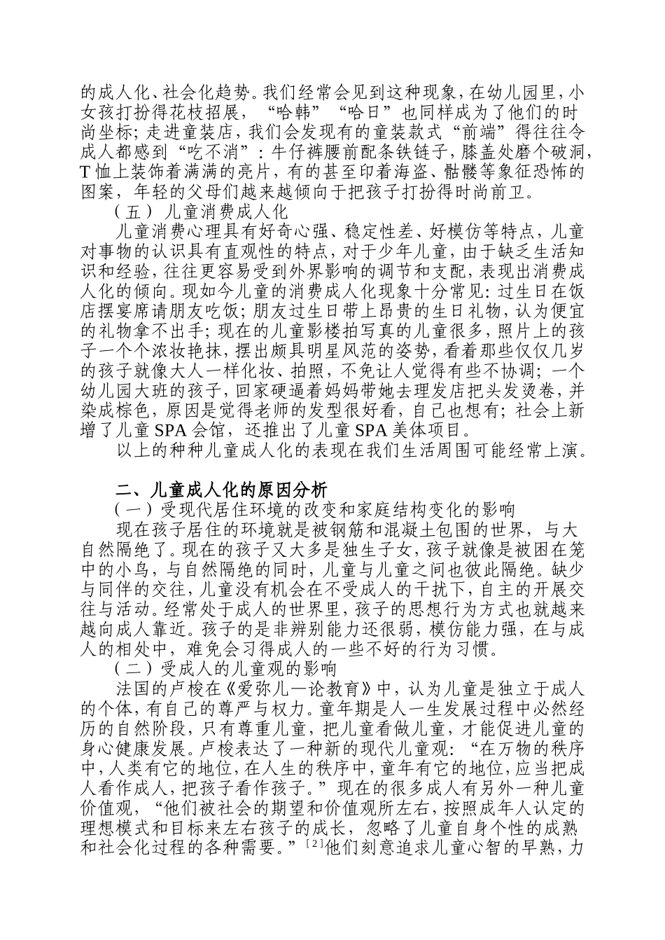 儿童成人化现象研究_第3页