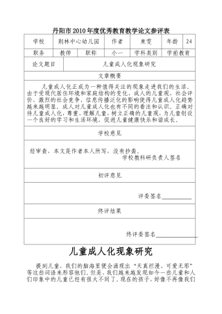 儿童成人化现象研究