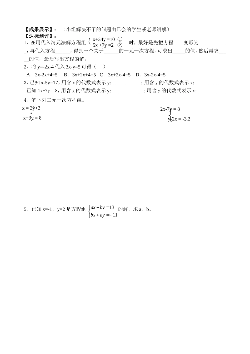 二元一次方程组的解法_第2页