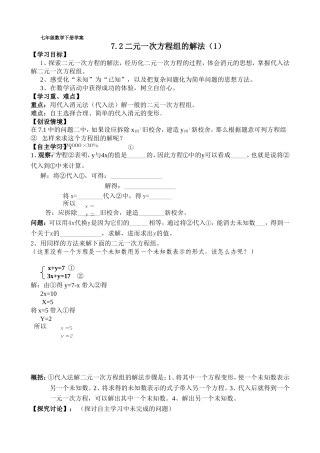 二元一次方程组的解法