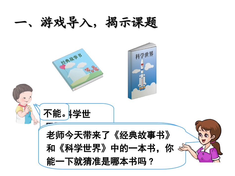 《推理（例1）》教学课件_第2页