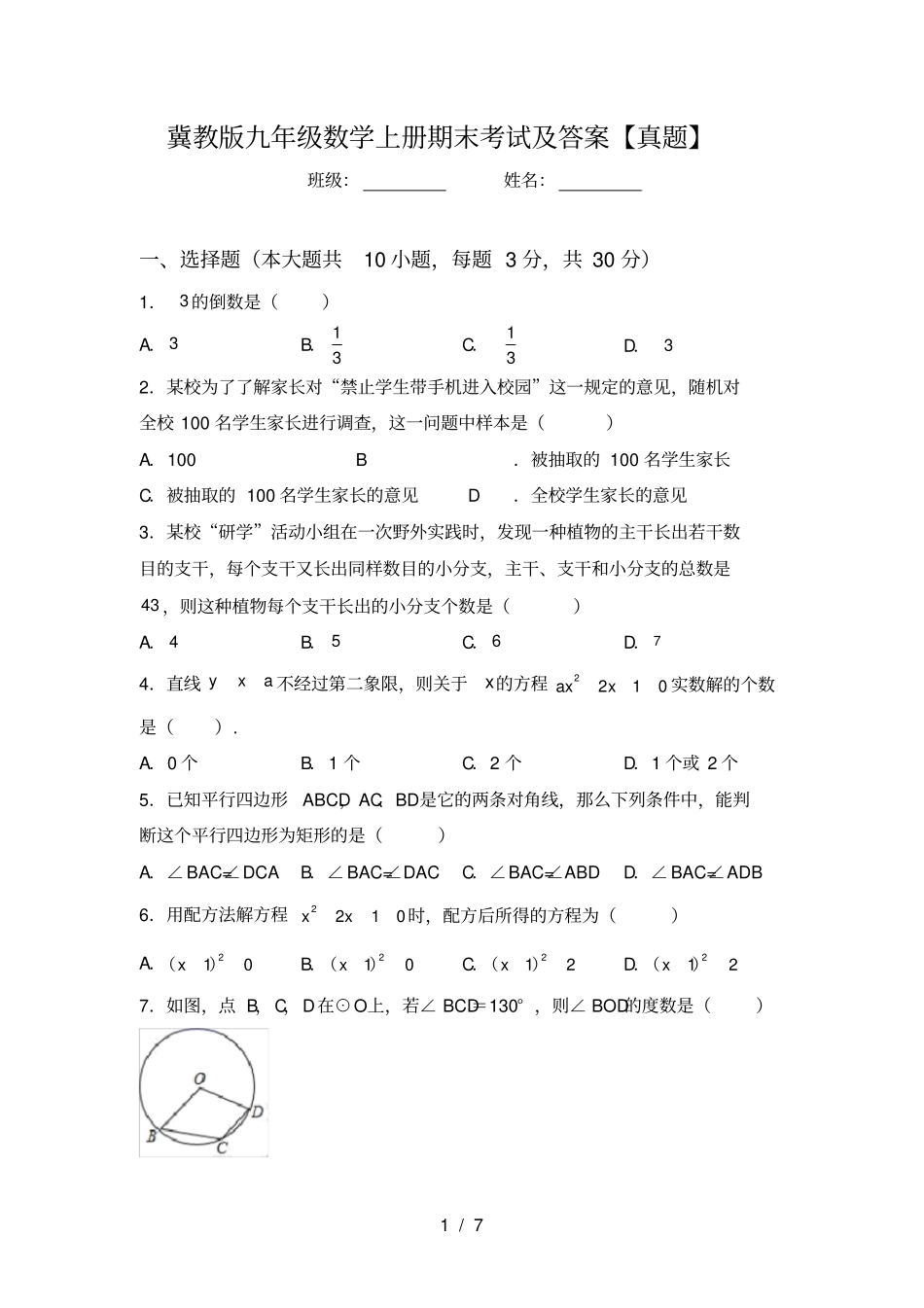 冀教版九年级数学上册期末考试及答案【真题】_第1页