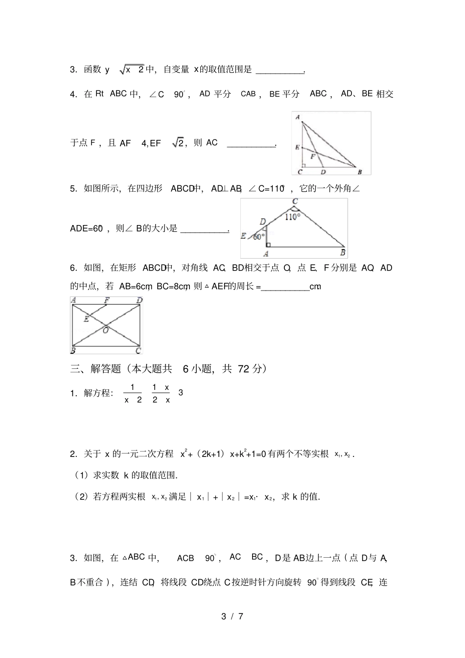 冀教版九年级数学上册期末考试及答案【真题】_第3页