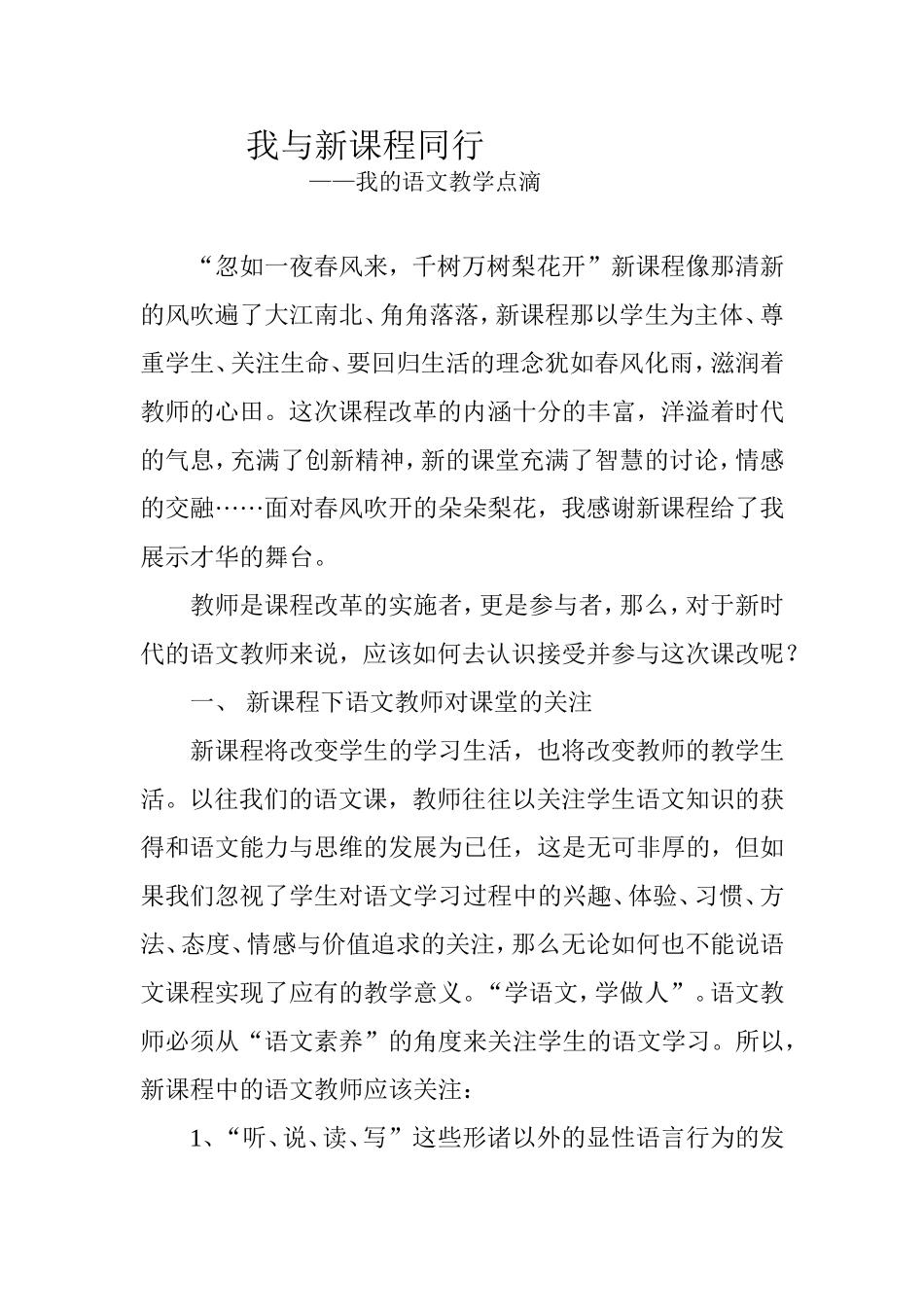我与新课程同行_第1页