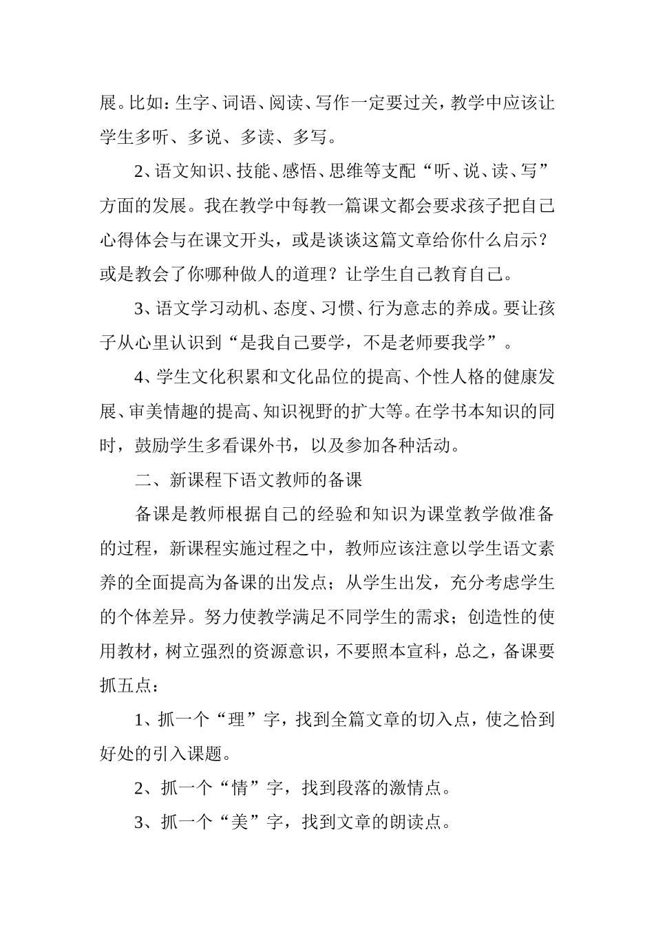 我与新课程同行_第2页