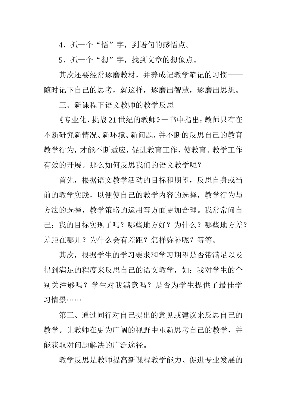 我与新课程同行_第3页