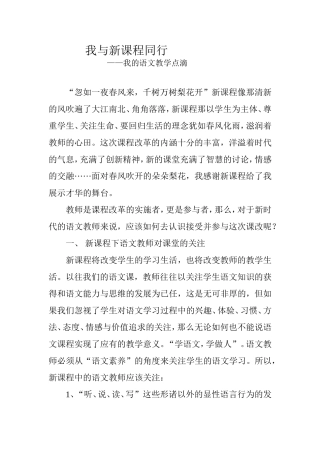我与新课程同行