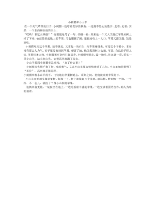 小刺猬和小山羊