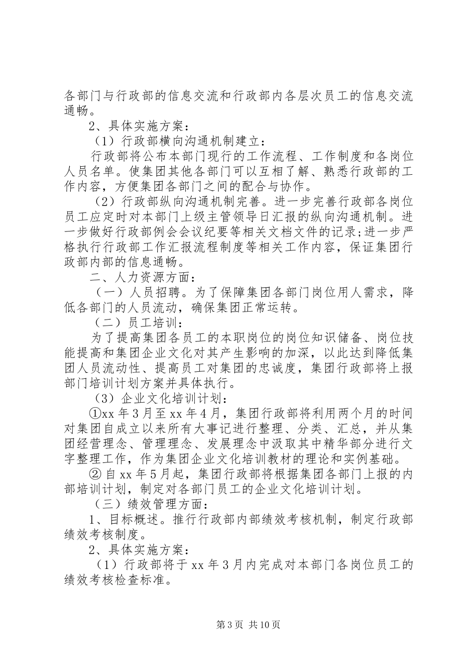 行政部门年度工作计划3篇_第3页