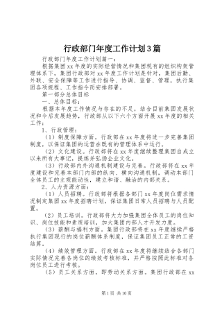 行政部门年度工作计划3篇
