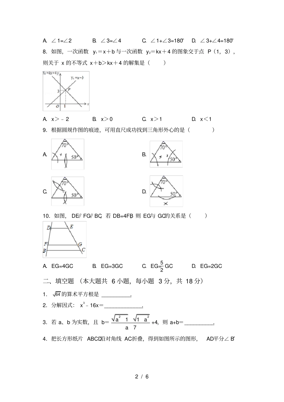 冀教版九年级数学上册期末考试必考题_第2页