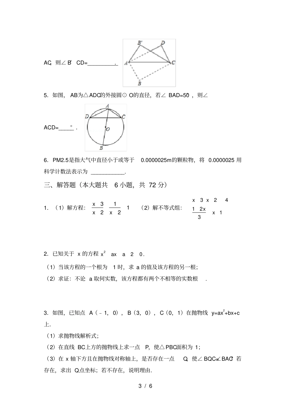 冀教版九年级数学上册期末考试必考题_第3页