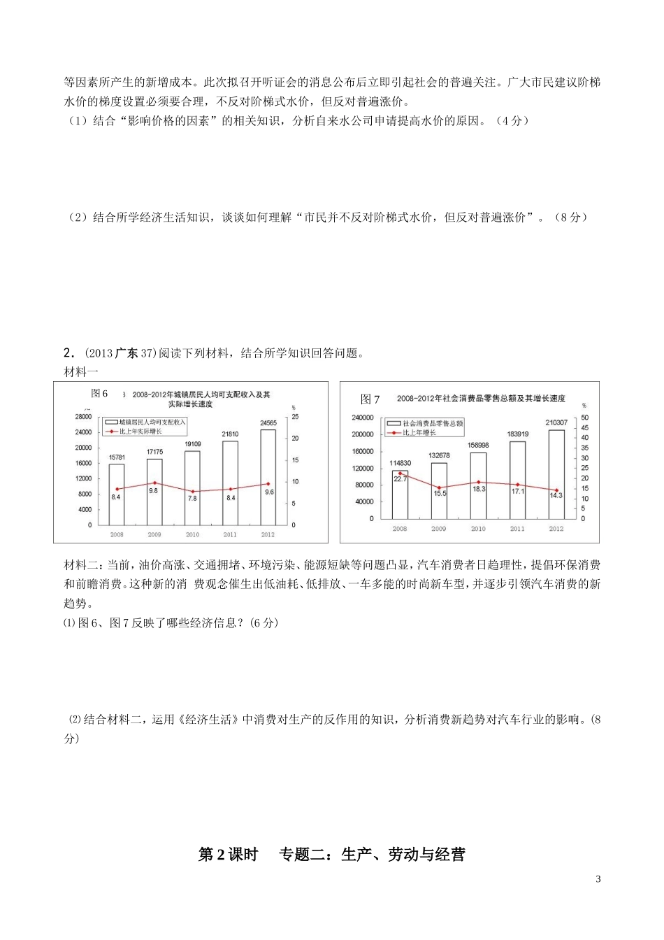 2014届高三典型题（学生版）(2)_第3页