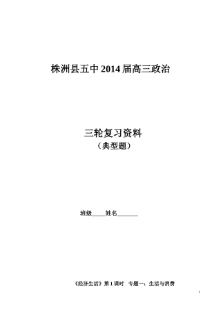 2014届高三典型题（学生版）(2)