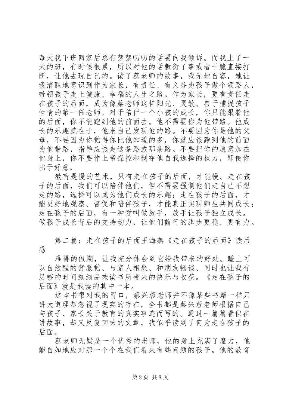 《走在孩子的后面》心得体会_第2页