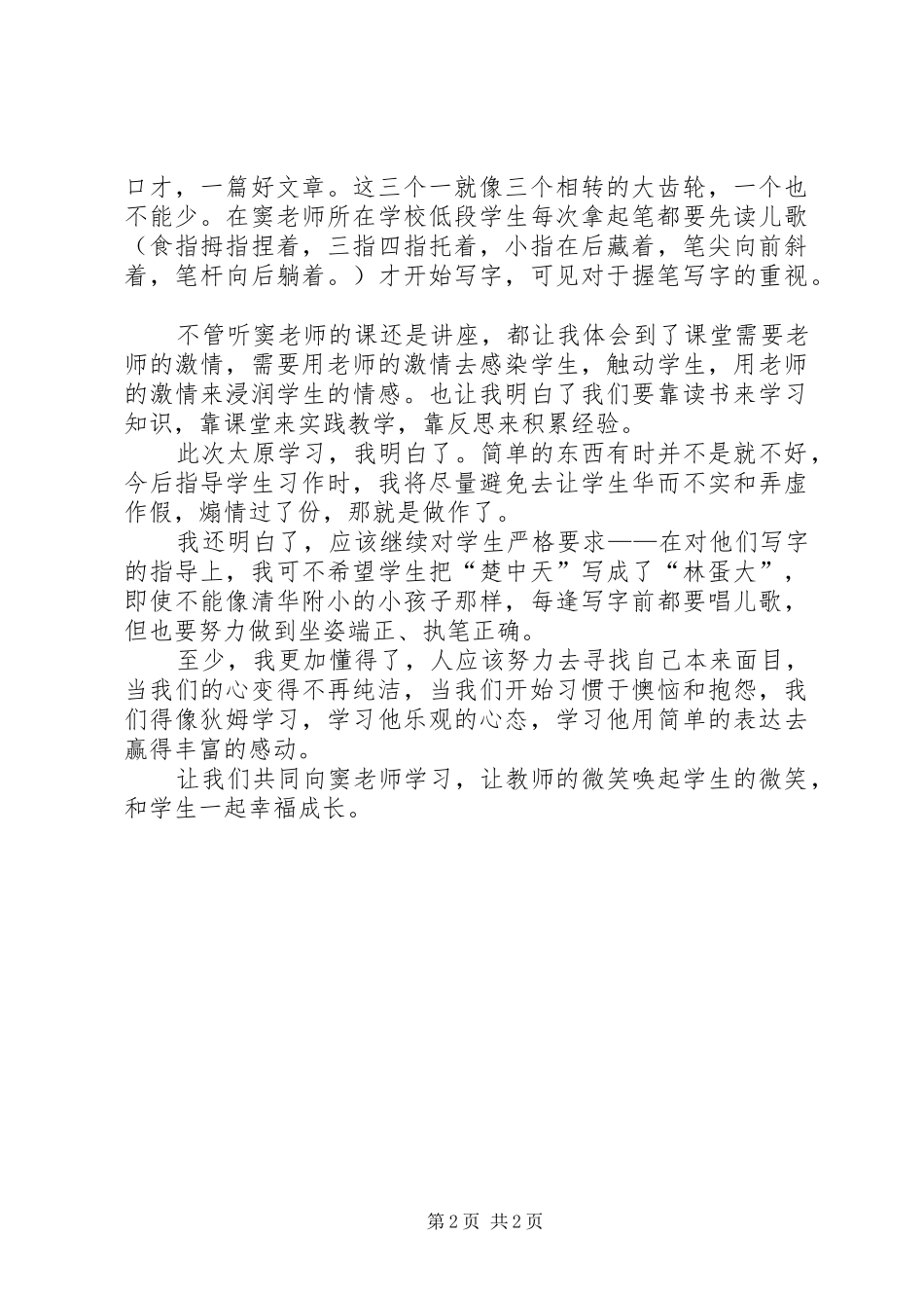 听北京刘燕君校长讲课有感_第2页