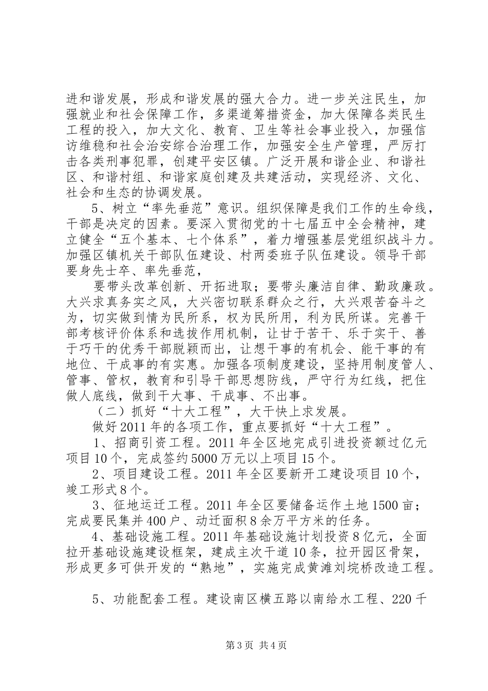 XX年工作目标计划和思路思路 _第3页