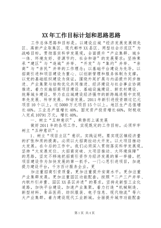 XX年工作目标计划和思路思路 