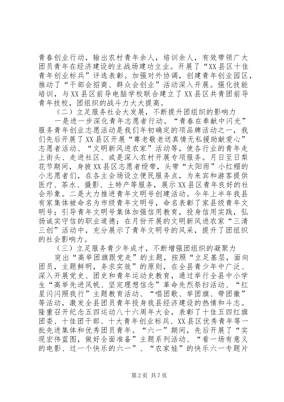 团县委××年上半年工作总结及下半年工作计划 _第2页