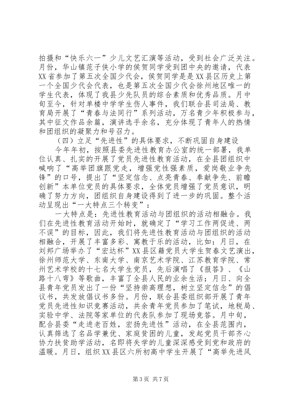 团县委××年上半年工作总结及下半年工作计划 _第3页