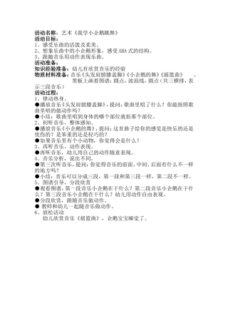 我学小企鹅跳舞
