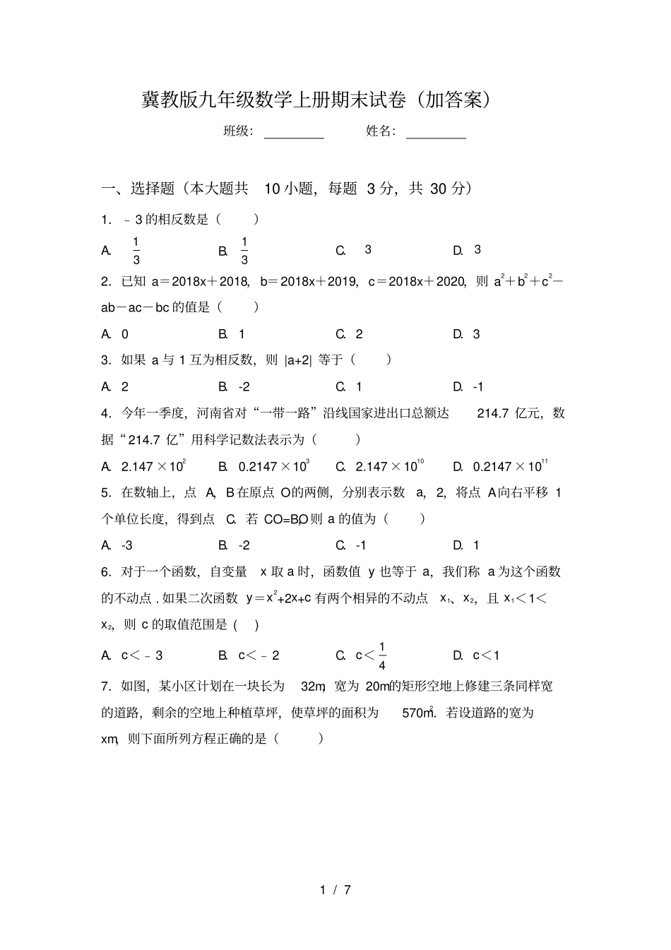 冀教版九年级数学上册期末试卷加答案_第1页