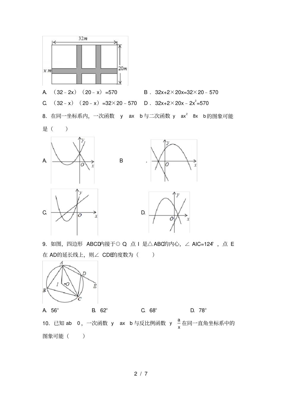 冀教版九年级数学上册期末试卷加答案_第2页