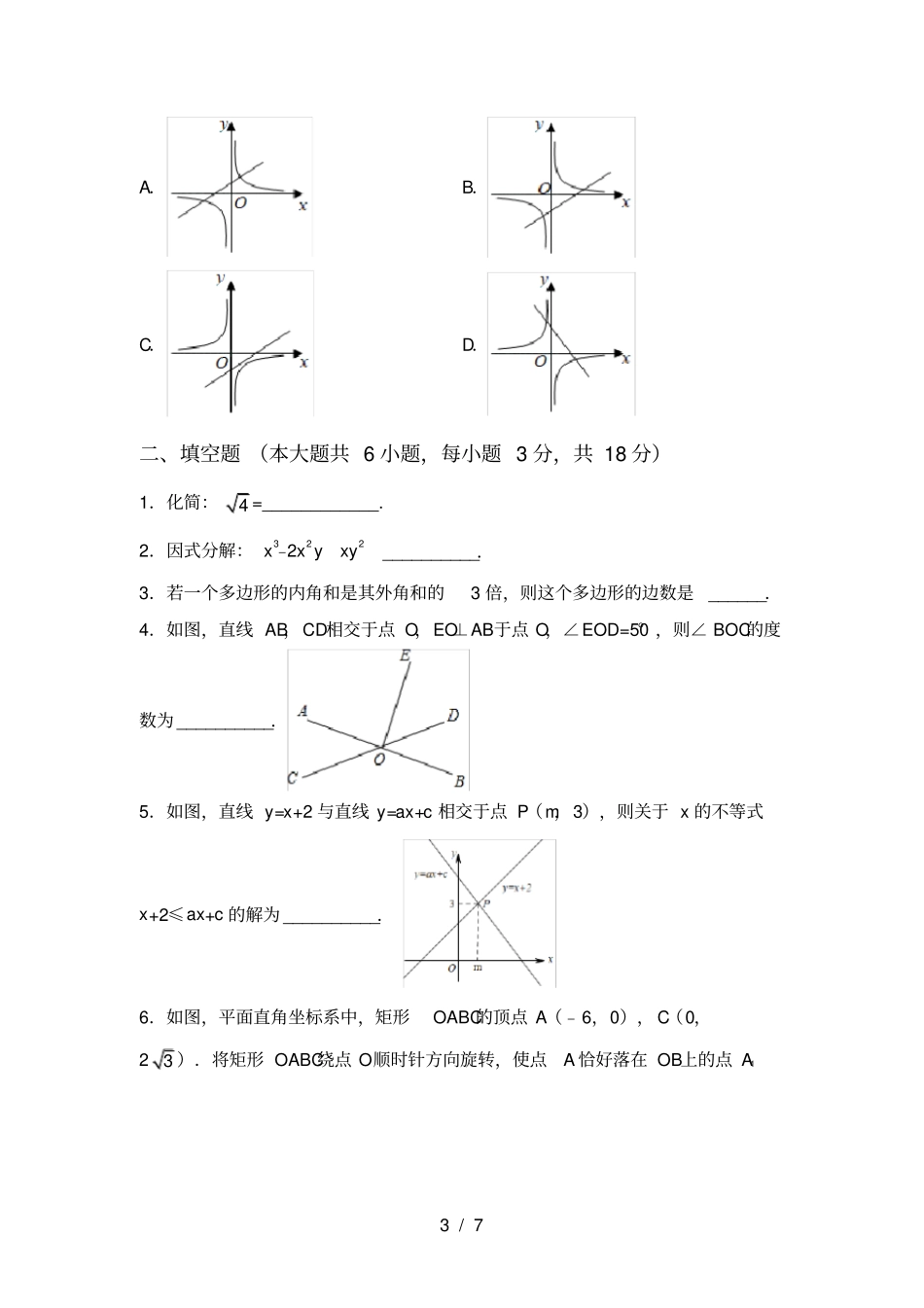 冀教版九年级数学上册期末试卷加答案_第3页