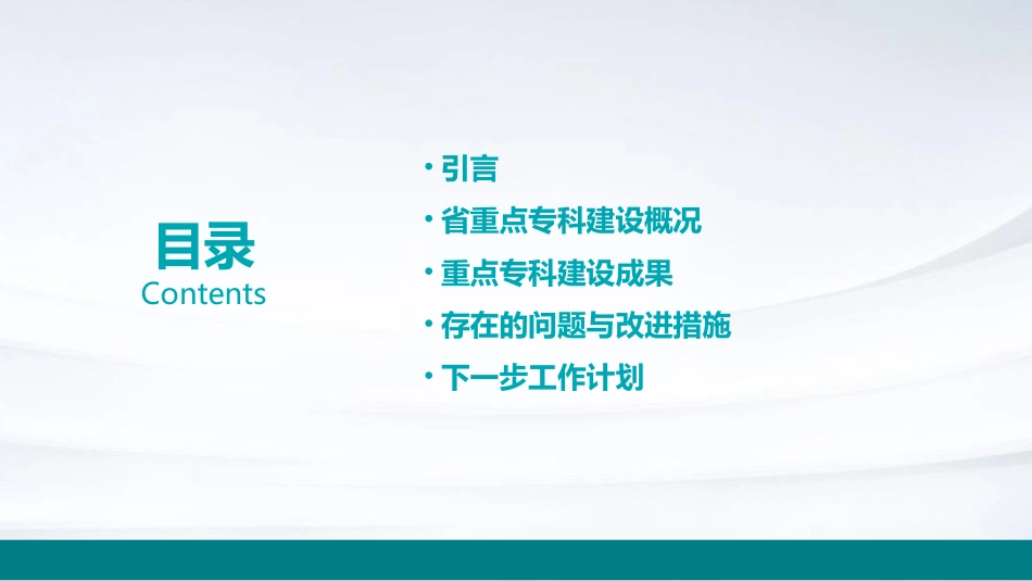 省重点专科建设工作汇报课件_第2页