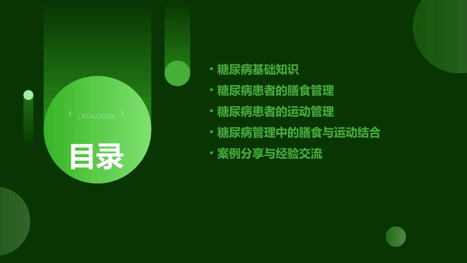 糖尿病管理中膳食与运动课件_第2页