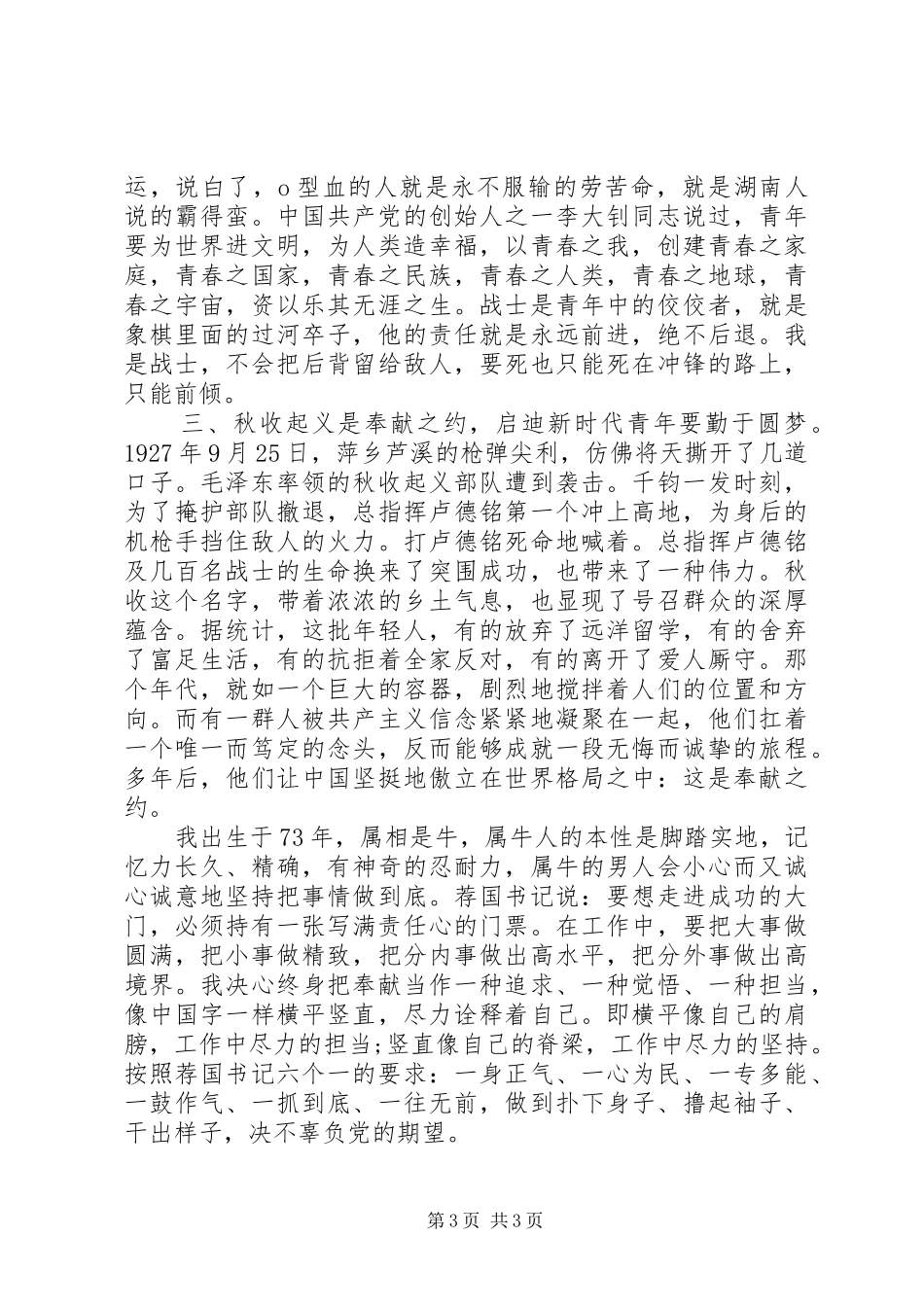 红色教育有感：踏寻革命路，建功新时代_第3页