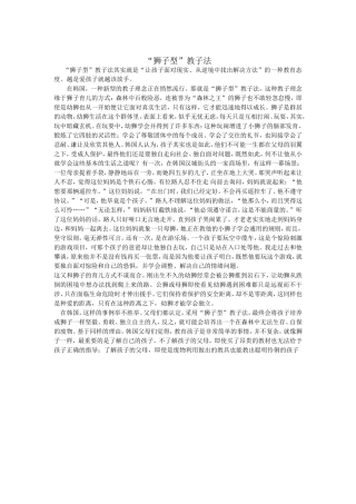 ”狮子型“教子法