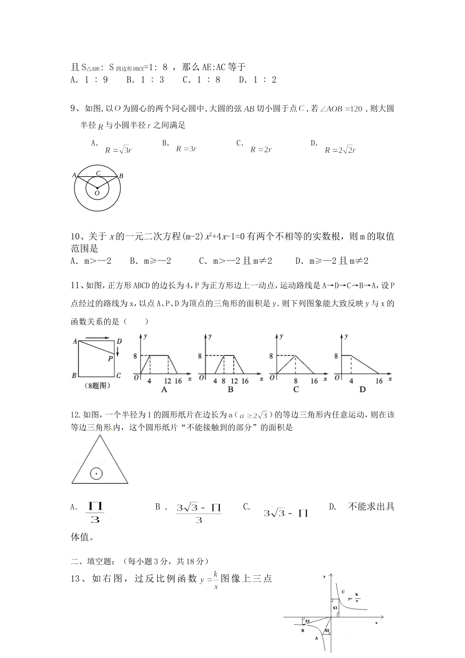 2015年樊城区中考数学适应性试题_第2页