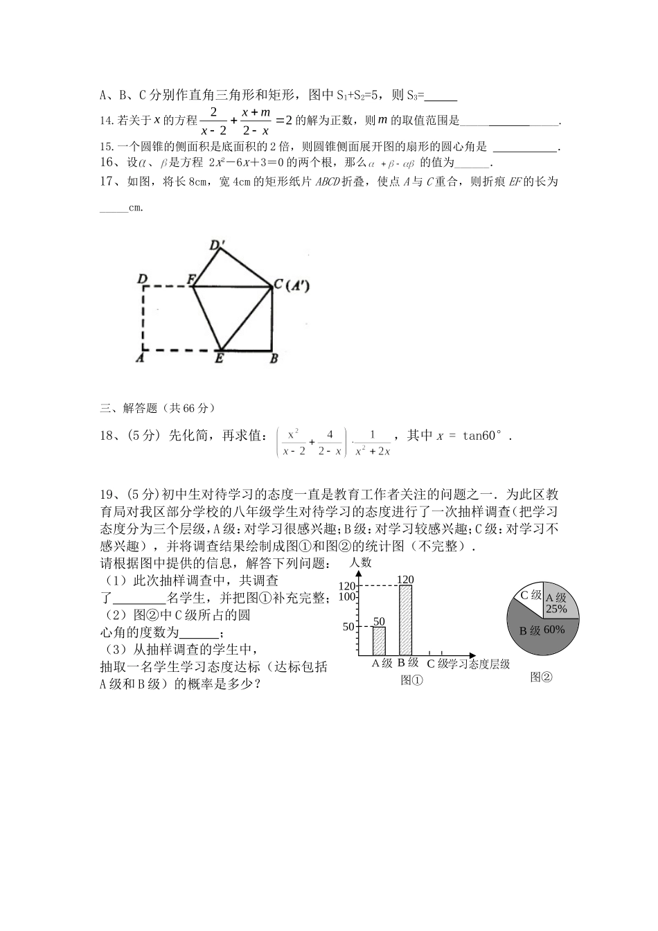 2015年樊城区中考数学适应性试题_第3页