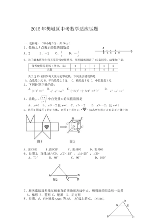 2015年樊城区中考数学适应性试题