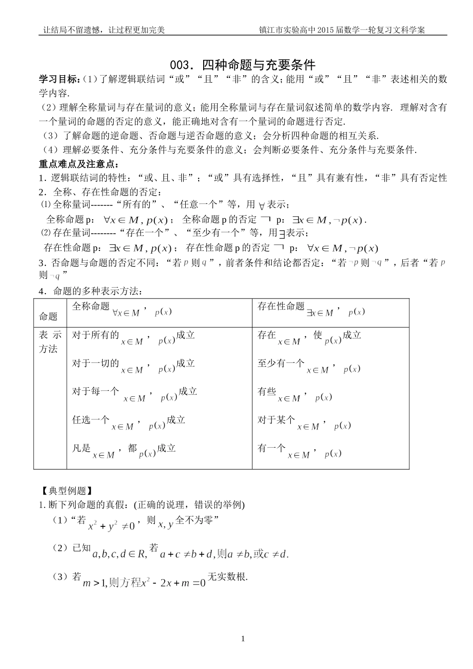 四种命题与充要条件_第1页