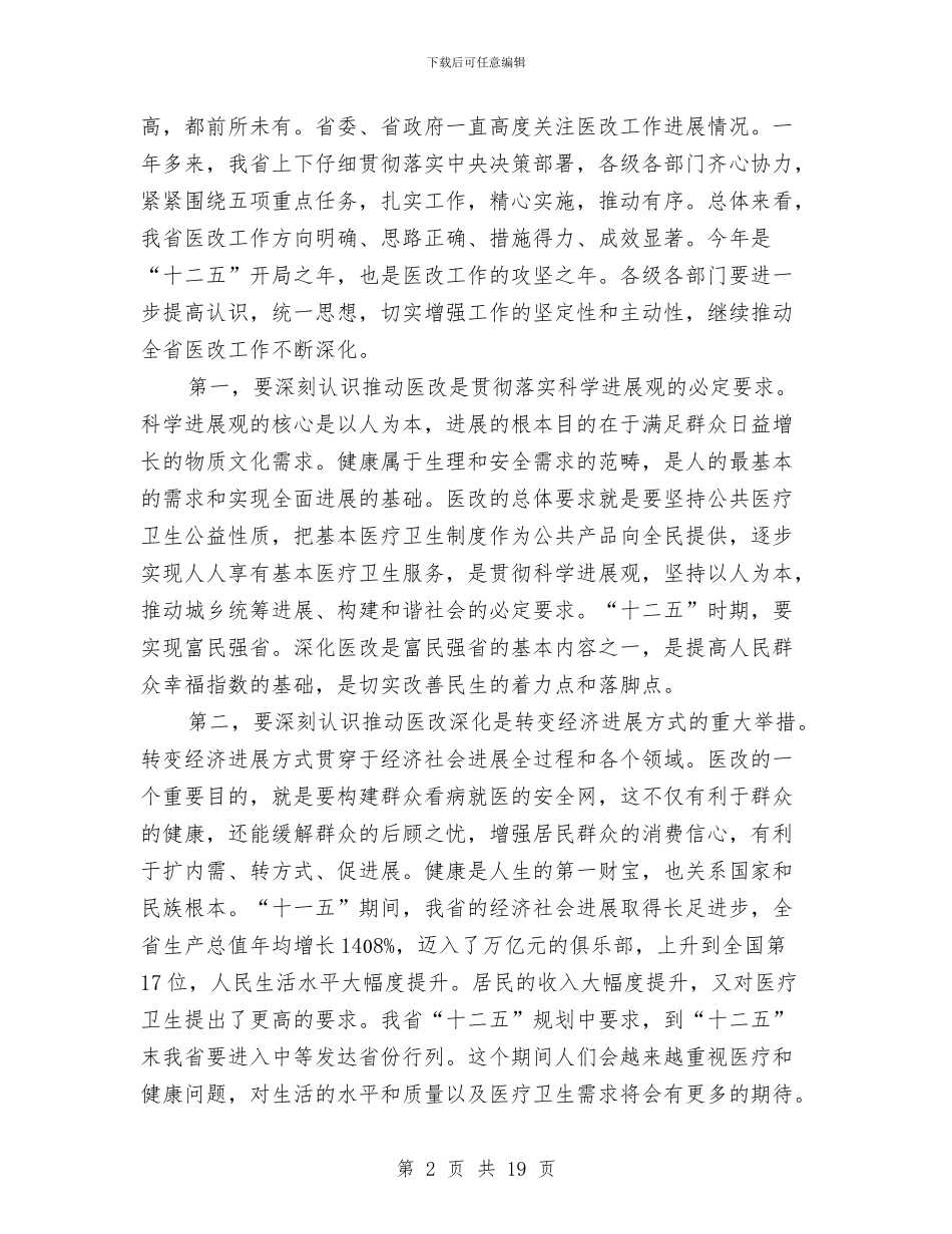 医药体制改革发言2则与医药公司11·14世界糖尿病纪念活动主持人串词汇编_第2页