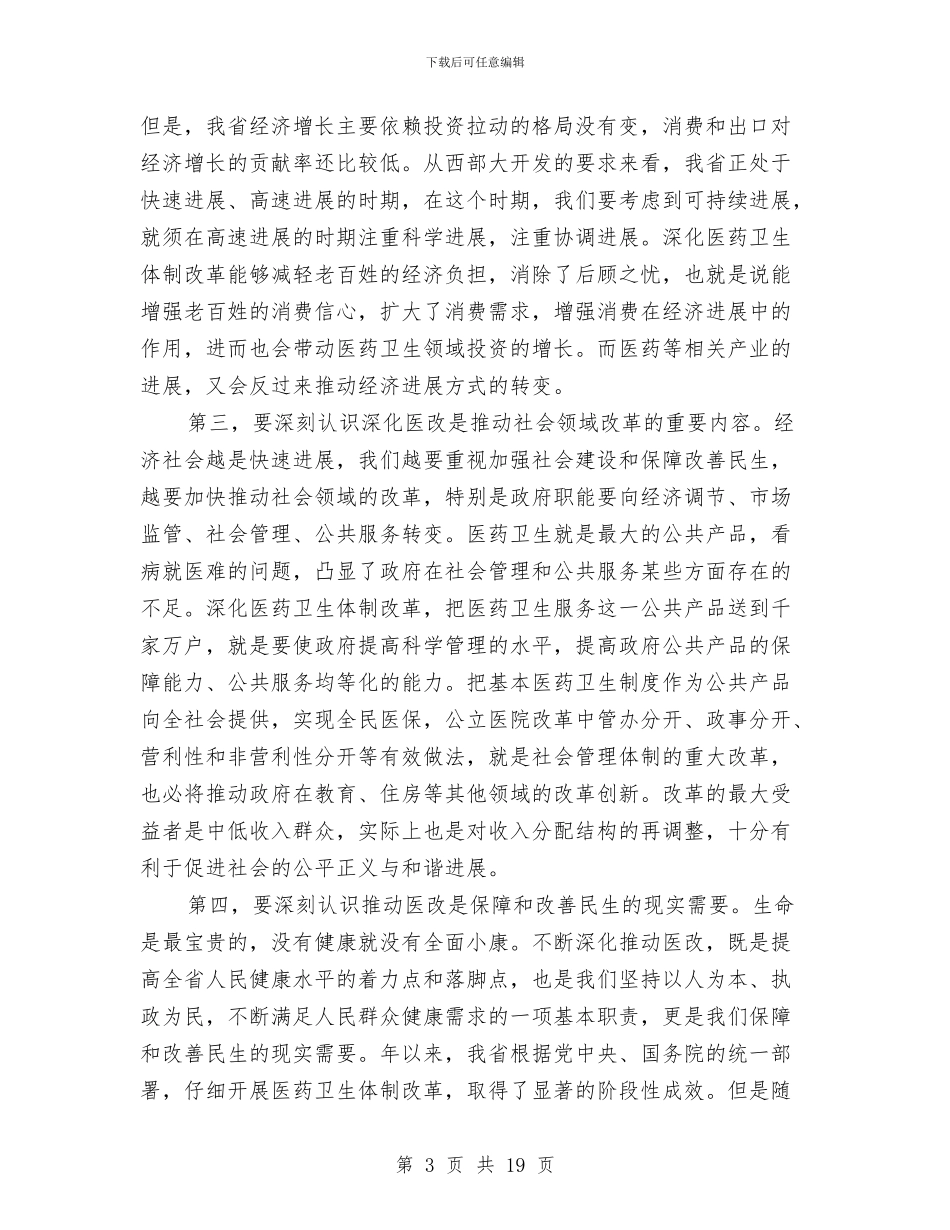 医药体制改革发言2则与医药公司11·14世界糖尿病纪念活动主持人串词汇编_第3页