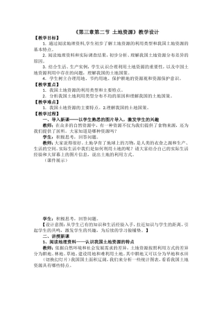 土地资源教案