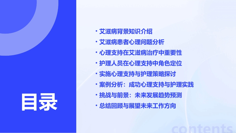 艾滋病患者的心理支持与护理_第2页
